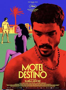 目的地汽车旅馆 Motel Destino
