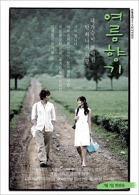 夏日香气 여름향기