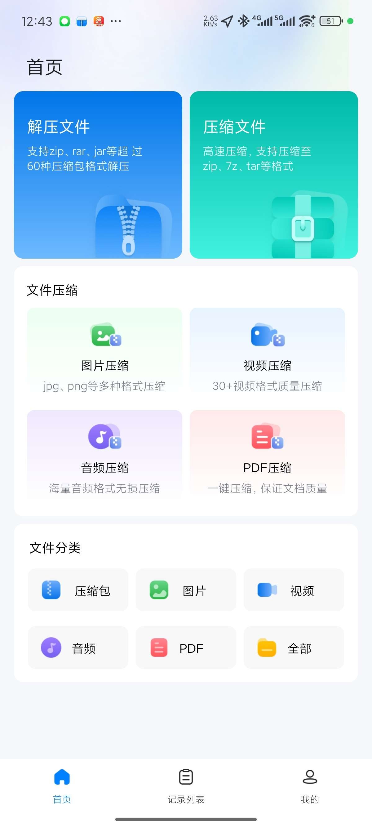 【安卓】 金舟解压缩神器会员版 v2.0.1 解锁会员支持多种格式  135MB
