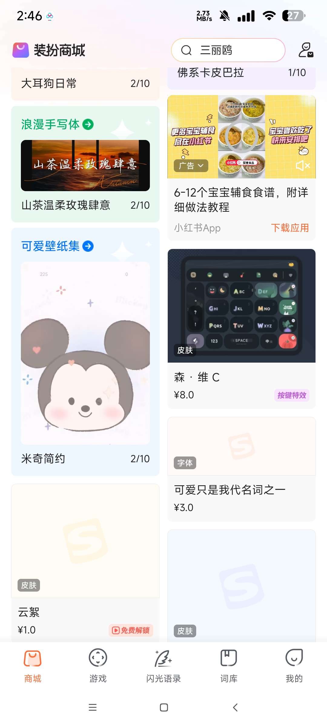 【安卓】搜狗输入法解锁内购版 v12.16.0  解锁皮肤跳过付款无广告 82MB