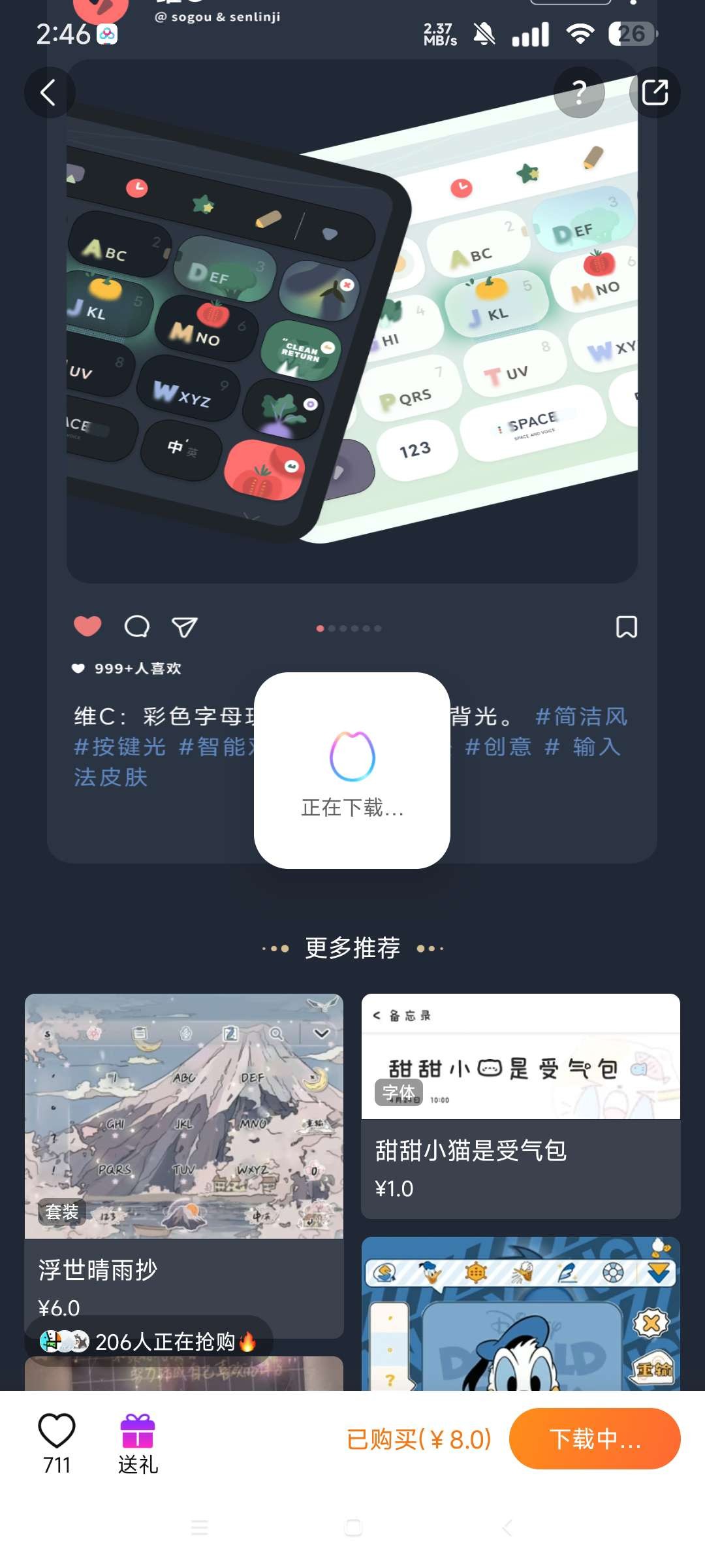 【安卓】搜狗输入法解锁内购版 v12.16.0  解锁皮肤跳过付款无广告 82MB