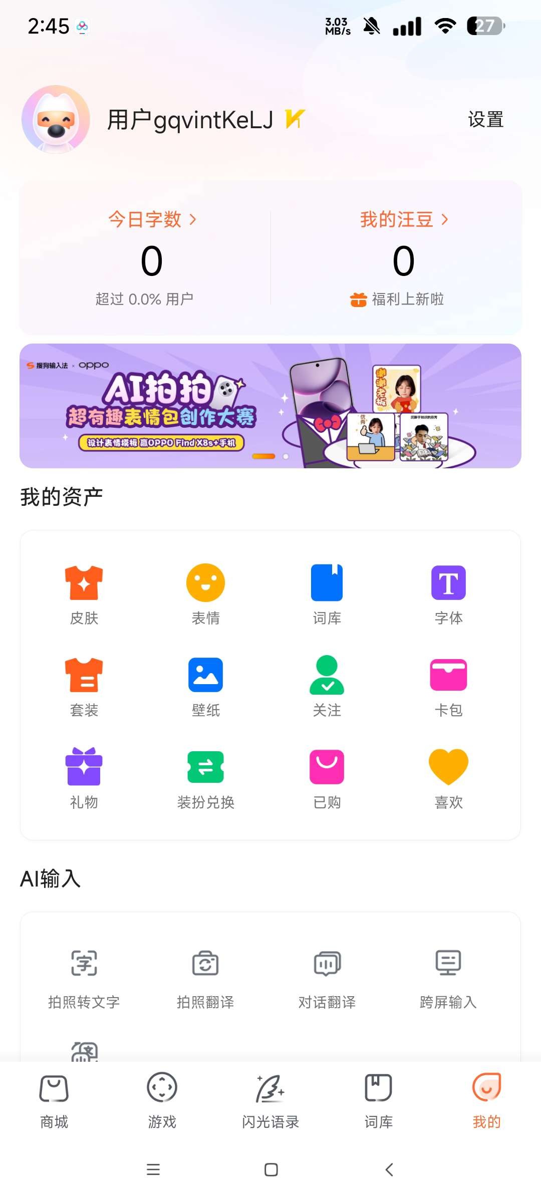 【安卓】搜狗输入法解锁内购版 v12.16.0  解锁皮肤跳过付款无广告 82MB