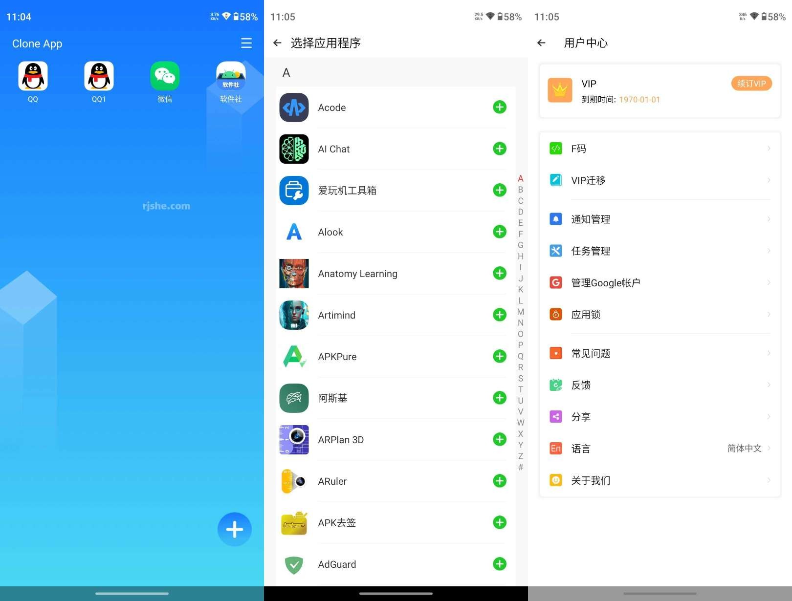【安卓】 Clone软件无限分身 v3.1.16 应用多开分身 40MB