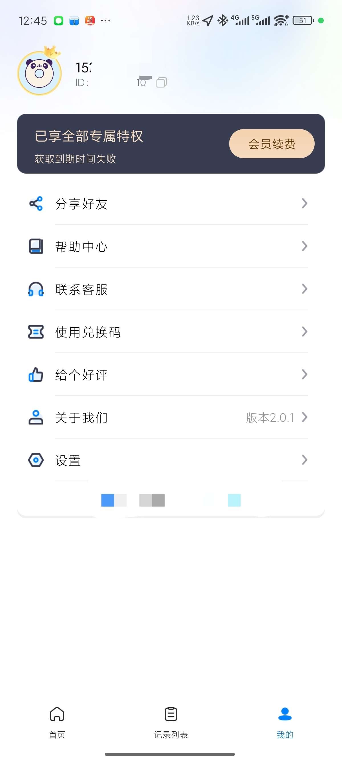 【安卓】 金舟解压缩神器会员版 v2.0.1 解锁会员支持多种格式  135MB