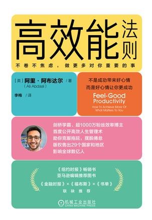 高效能法则