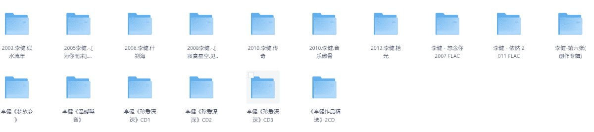 【无损音乐】李健无损音乐合集（flac/5.5G）