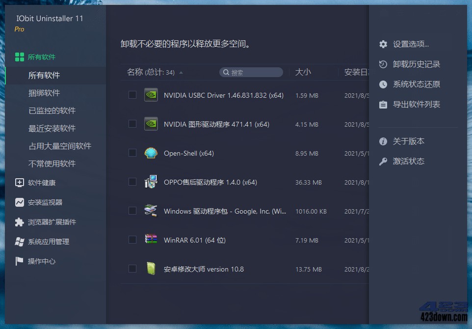 IObit Uninstaller PRO v15.0.0.4中文破解版  [21.5MB]