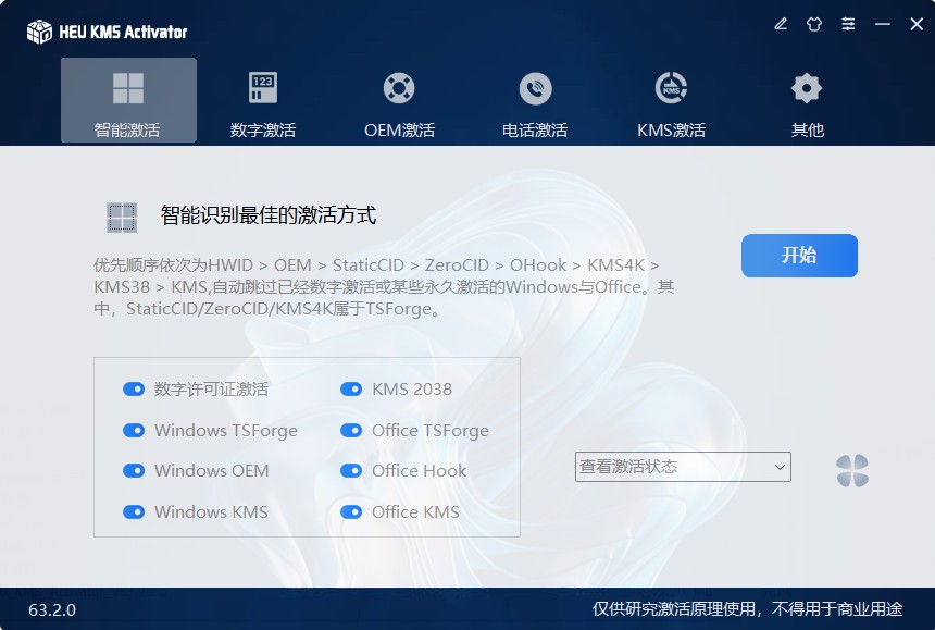 HEU KMS Activator(KMS激活工具) v63.2.0【4.3MB】