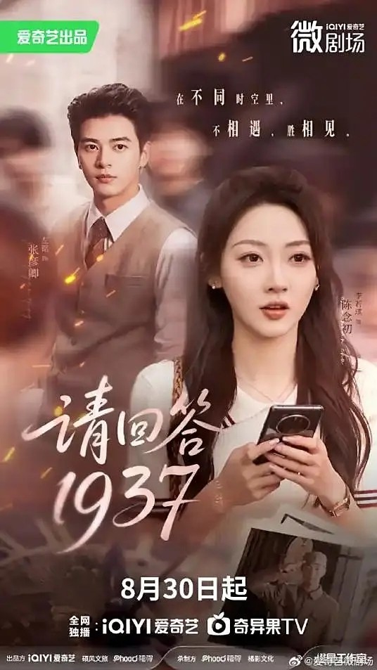【短剧】请回答1937 (2025) 全60集【1.19G】