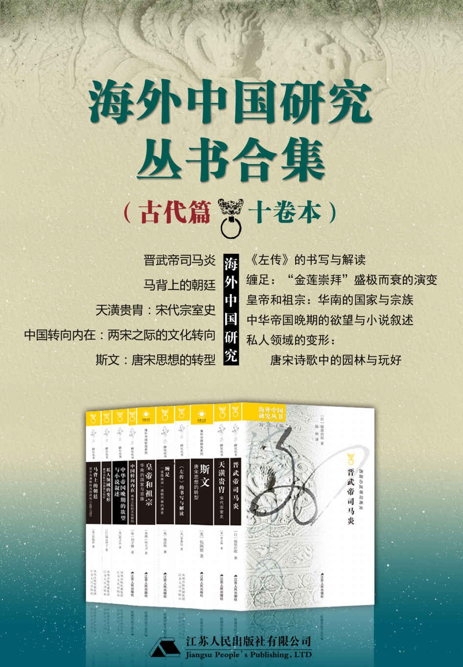海外中国研究丛书合集——古代篇（十卷本） epub【17.12MB】