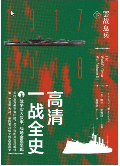 《高清一战全史》(套装全3册) epub【107.37MB】