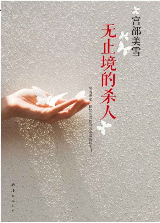 《宫部美雪经典大全集》日本推理小说总榜第1名（共18册） epub【6.89MB】