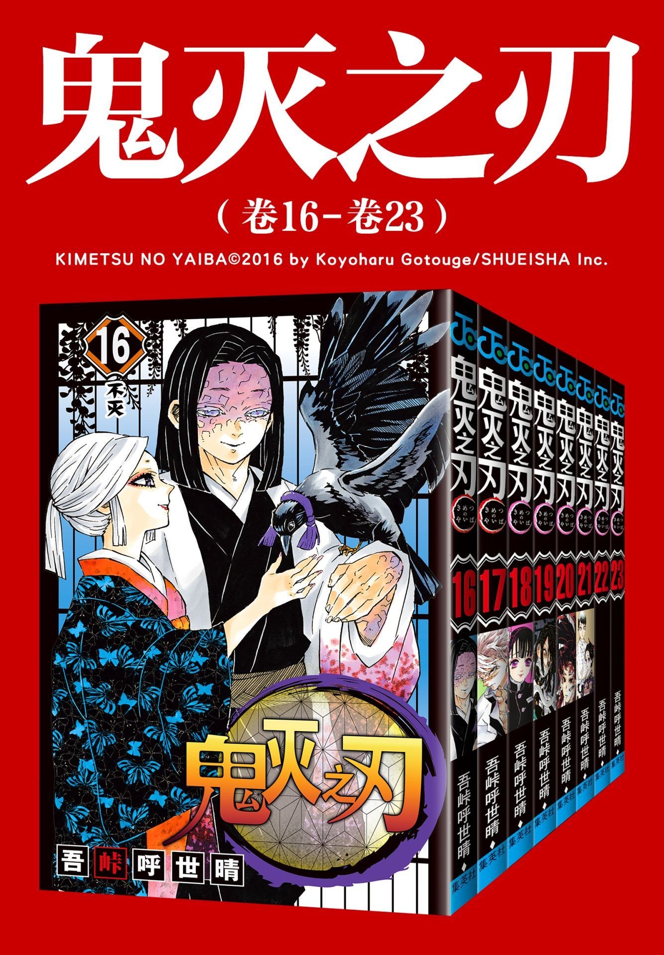鬼灭之刃（共三部：卷1-卷23）销量首超《海贼王》 epub【1.45GB】