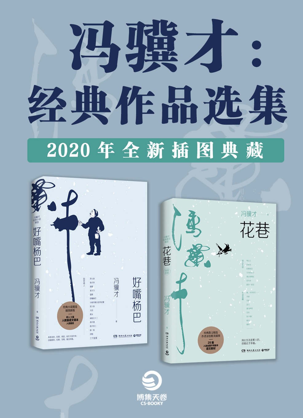 冯骥才：经典作品选集（2020全新插图典藏）epub【3 MB】