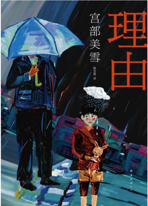《宫部美雪经典大全集》日本推理小说总榜第1名（共18册） epub【6.89MB】