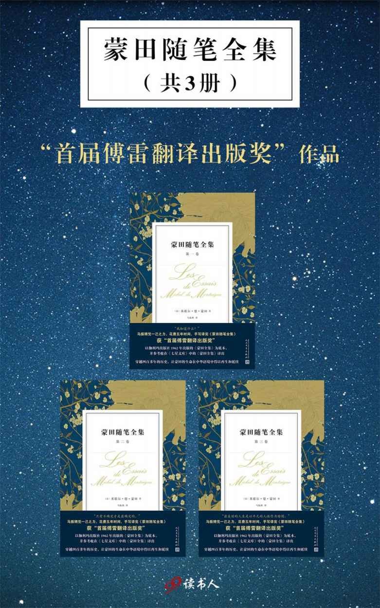 蒙田随笔全集（套装共3册，获“首届傅雷翻译出版奖”） epub【1.62MB】