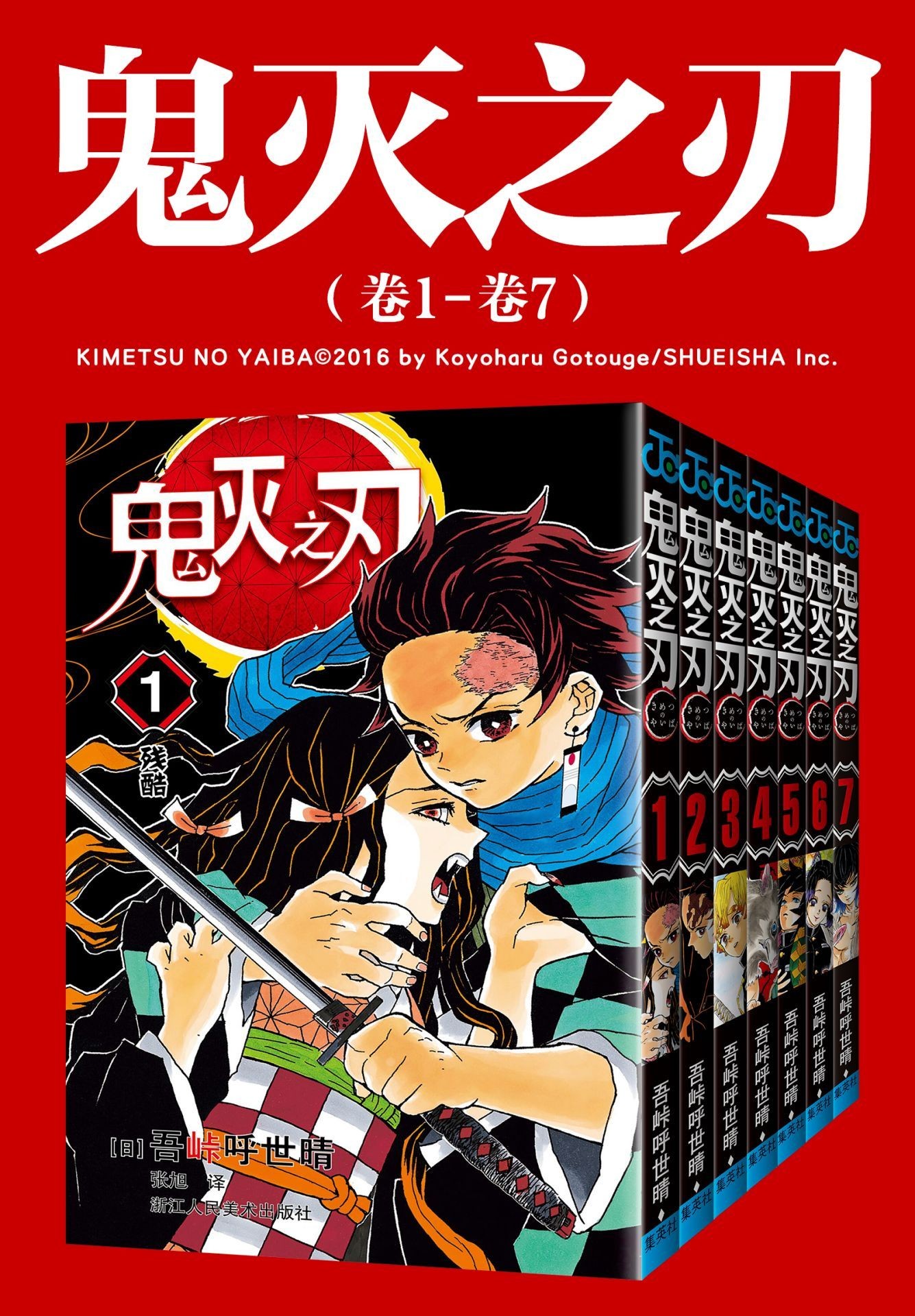 鬼灭之刃（共三部：卷1-卷23）销量首超《海贼王》 epub【1.45GB】