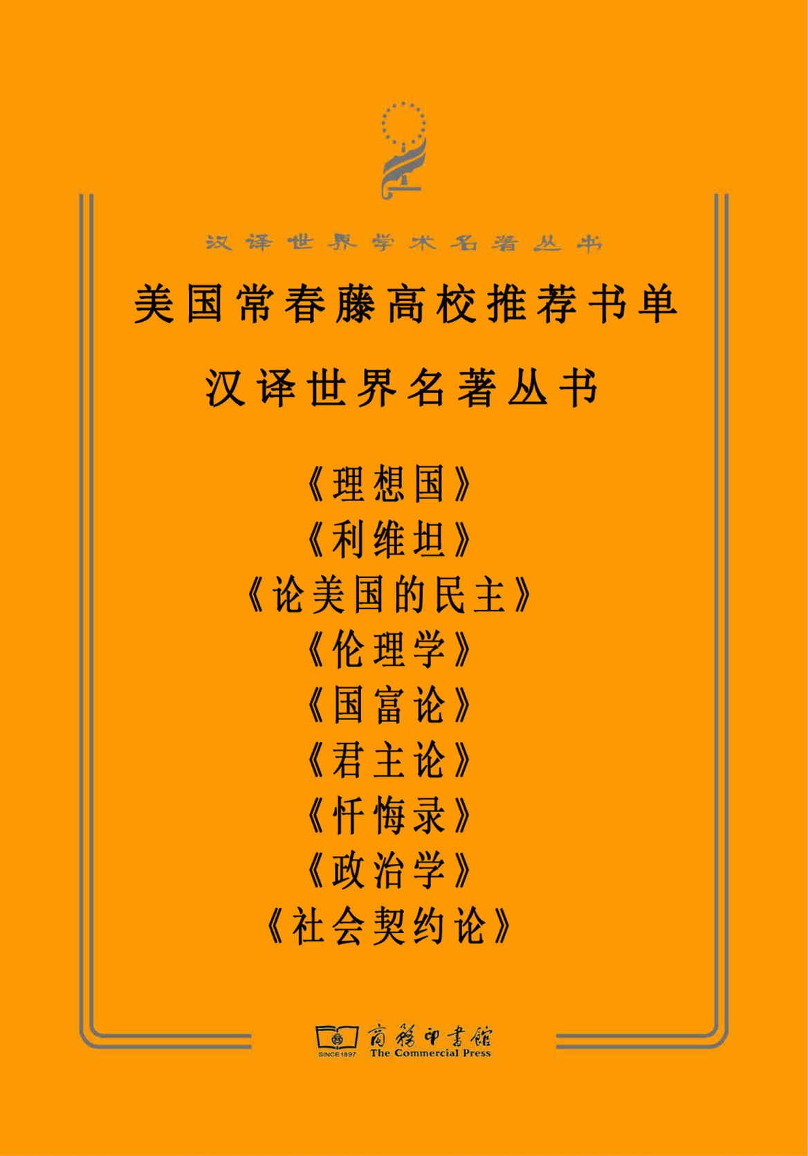 美国常春藤高校推荐阅读书单（套装共9册） epub【7.31MB】