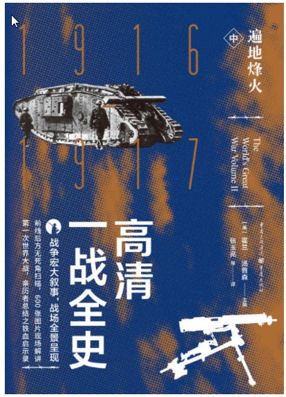 《高清一战全史》(套装全3册) epub【107.37MB】
