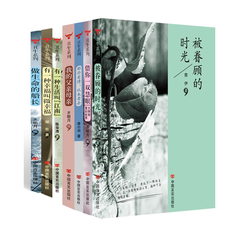 丑牛系列(套装7本)《我的父亲母亲》 epub【1.14 MB】