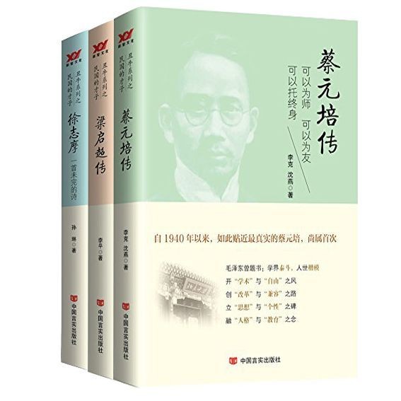 丑牛系列之民国才子(套装3本) 蔡元培传+梁启超传+徐志摩 epub【1.14 MB】