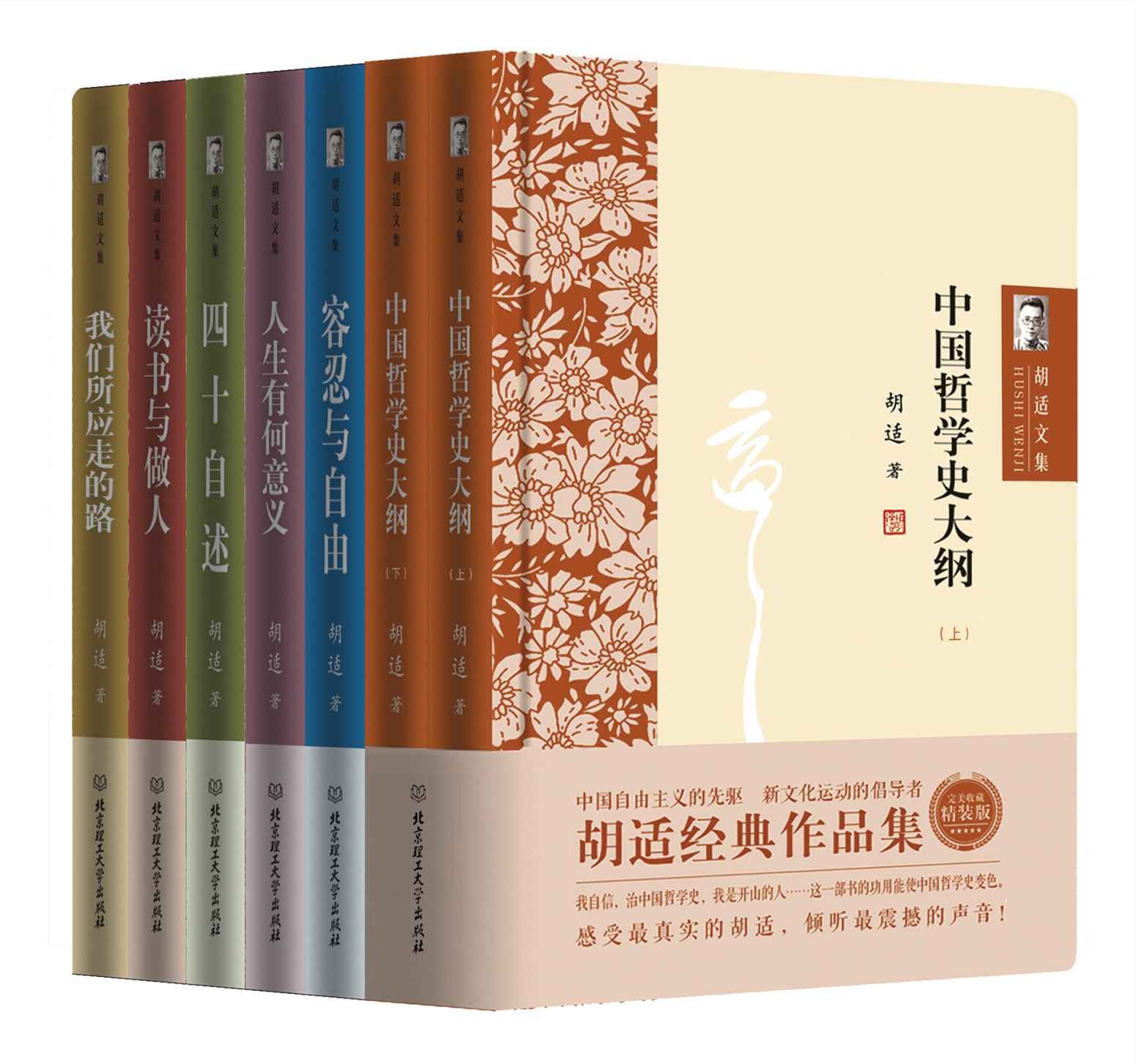 胡适经典作品集(精装版共7册) epub【2.25MB】