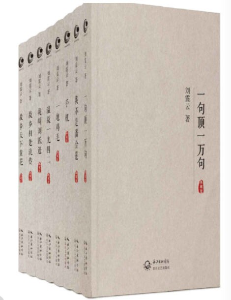 《刘震云全集》精选作品集典藏版【全8册】 epub【2.79MB】