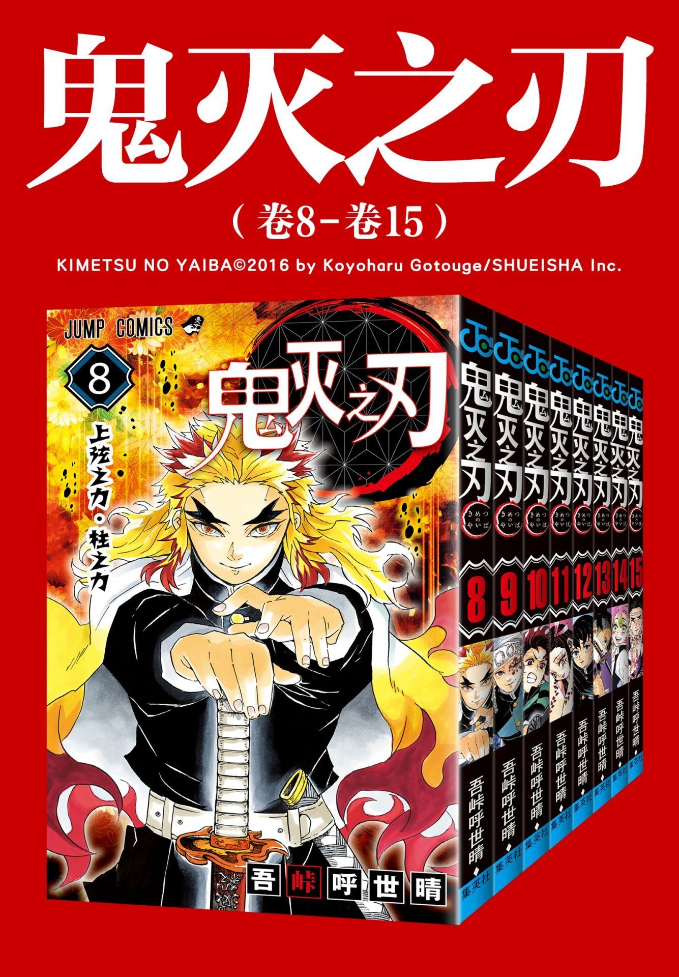 鬼灭之刃（共三部：卷1-卷23）销量首超《海贼王》 epub【1.45GB】