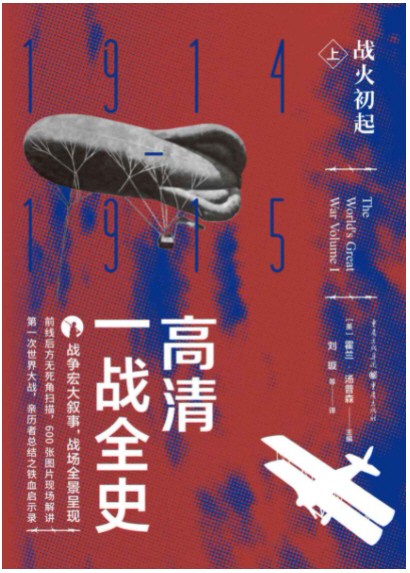 《高清一战全史》(套装全3册) epub【107.37MB】