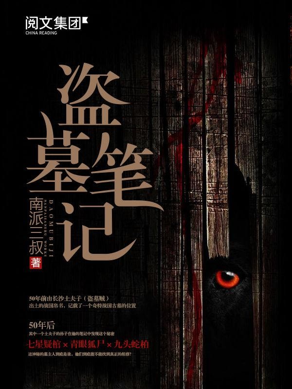《盗墓笔记》（全套共八卷） 南派三叔神作，获百万网友热捧！  epub【2.61 MB】