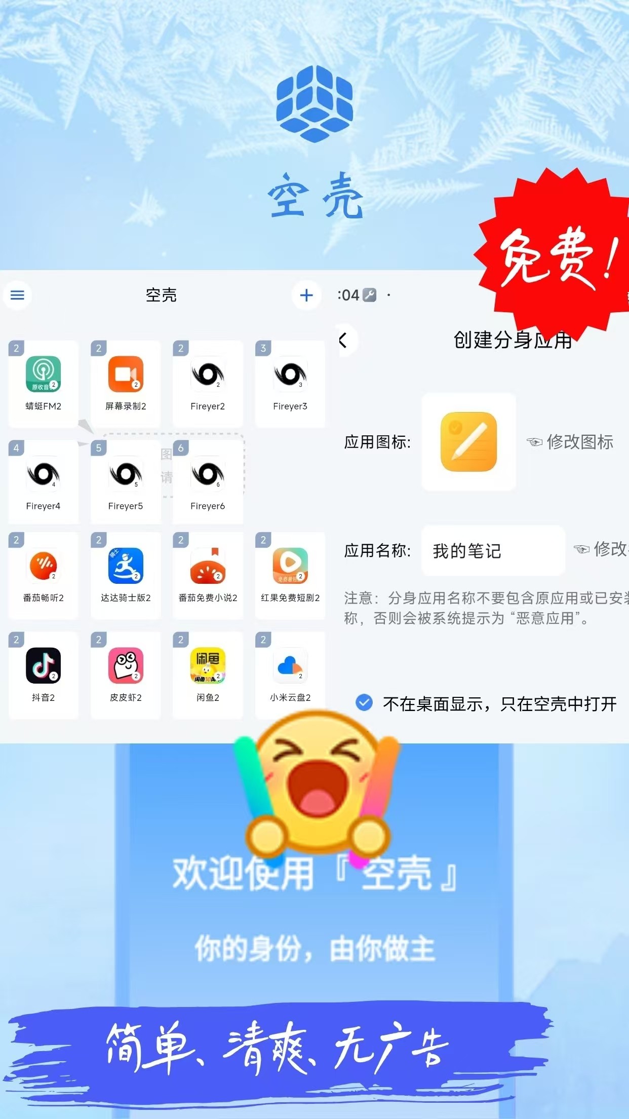 空壳konker-V3.0.25072118 免费安卓手机应用分身  25.9MB