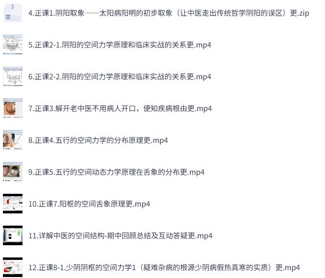 六经伤寒舌象辩证教程｜30集完整版+中医学习资源（立体舌象解析+辩证技巧）2.7GB