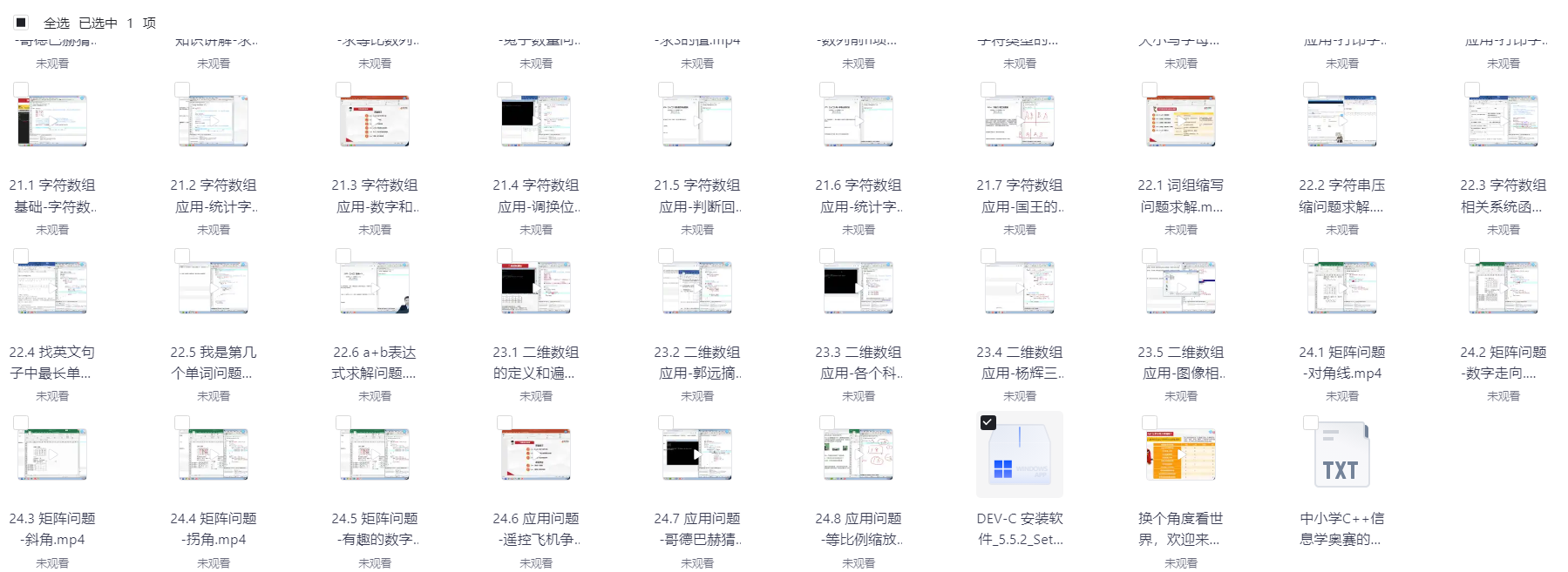 【C++教程】C++青少年编程NOIP奥赛从入门到精通 （附软件）23.7GB