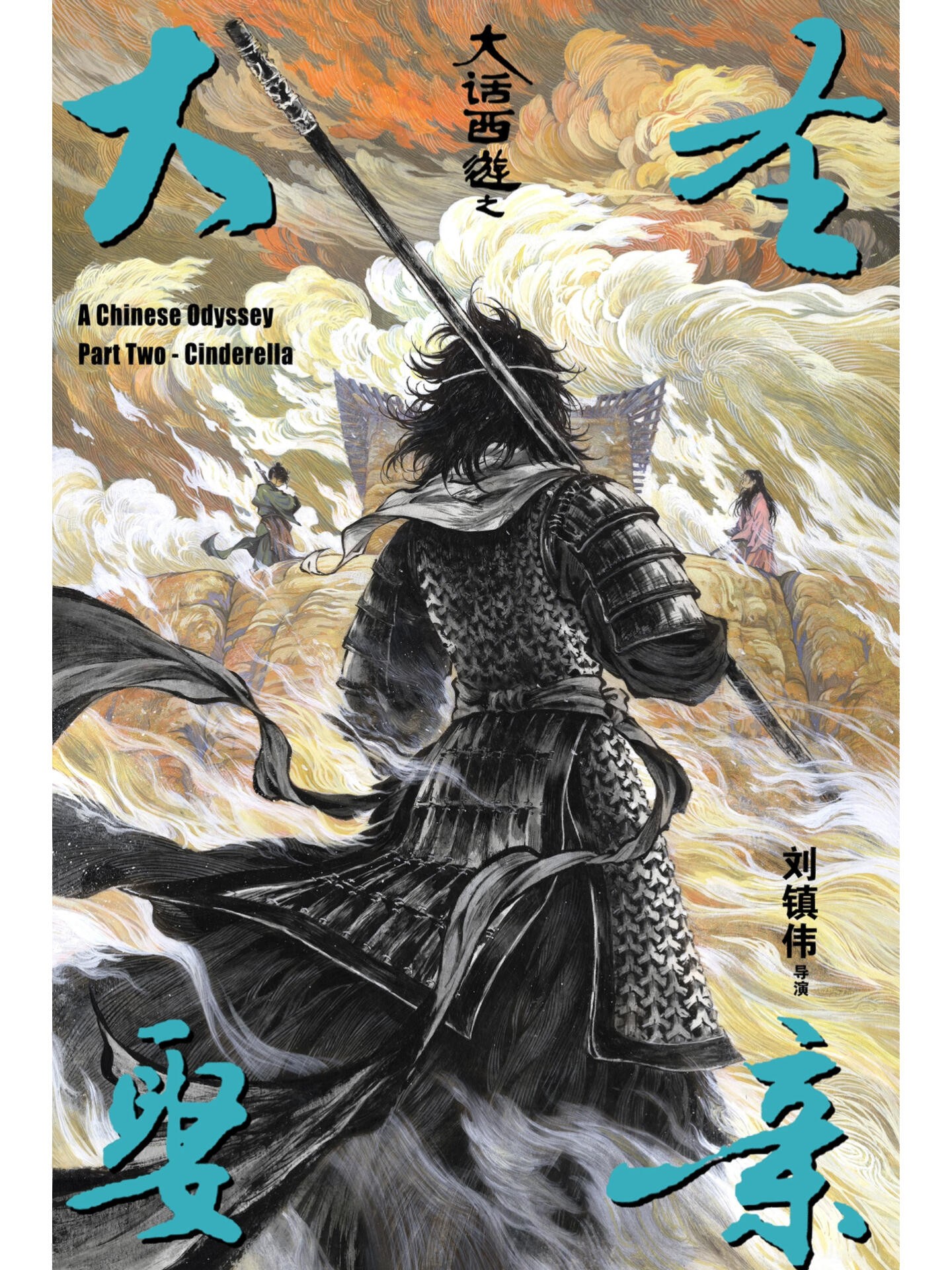 【4K.HDR10.120帧珍藏版】大话西游之大圣娶亲（1995）国粤双语.中英字幕 [27G]