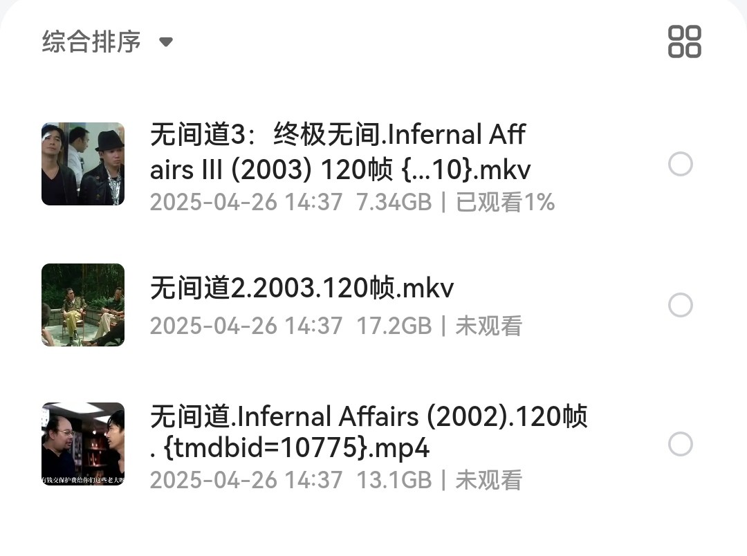 【1080P高码120帧】无间道三部合集 中文/简中字幕 [38G]