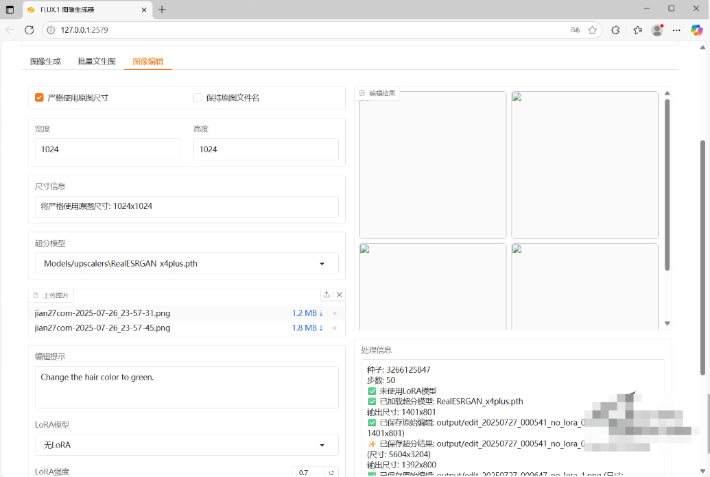 【PC】nunchaku-flux.1-kontext-dev v20250728  AI生图一键整合包 支持无限生图+批量图片编辑+lora模型+超分【22.7GB】