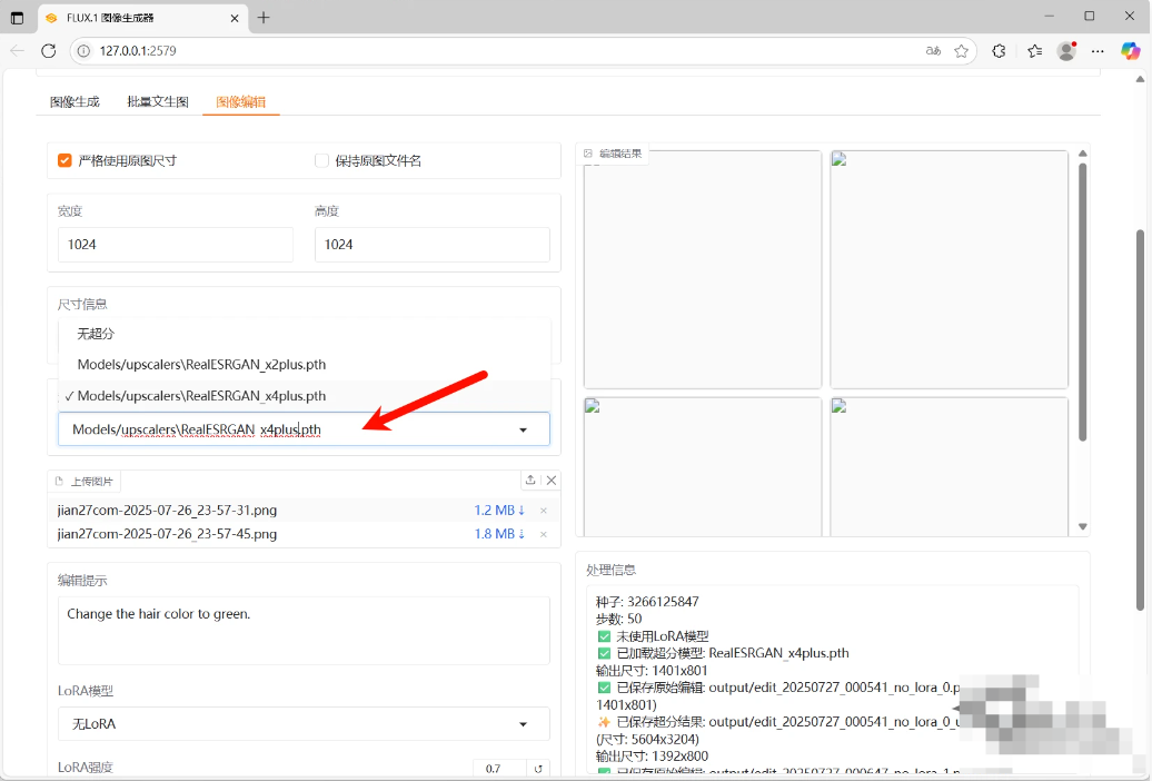 【PC】nunchaku-flux.1-kontext-dev v20250728  AI生图一键整合包 支持无限生图+批量图片编辑+lora模型+超分【22.7GB】