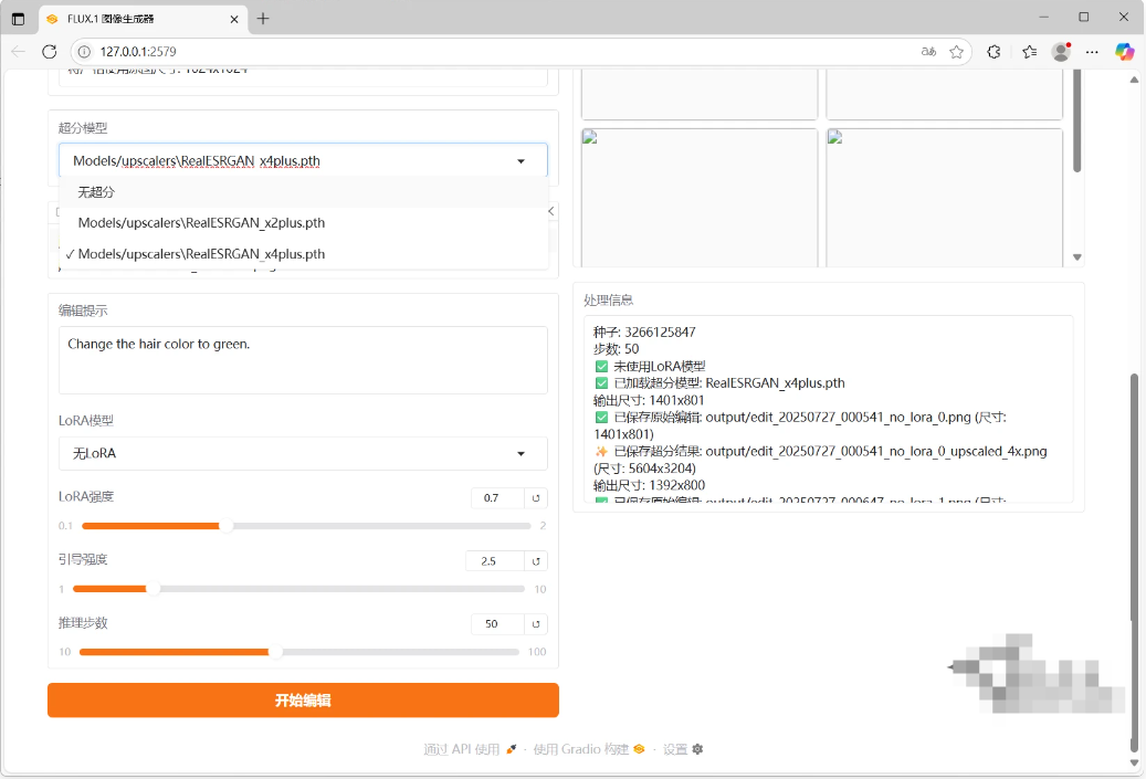 【PC】nunchaku-flux.1-kontext-dev v20250728  AI生图一键整合包 支持无限生图+批量图片编辑+lora模型+超分【22.7GB】