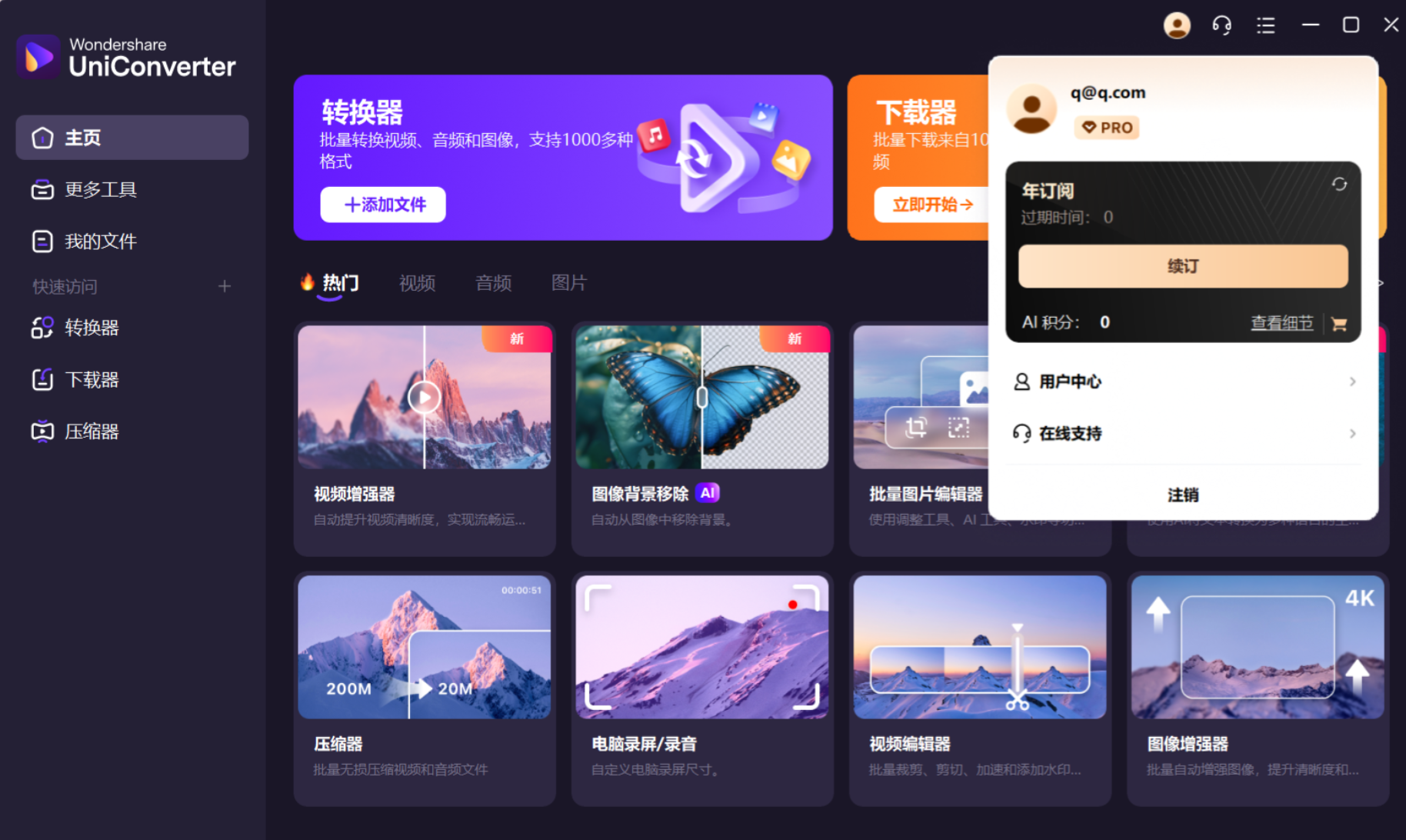 【PC】万兴优转 Wondershare UniConverter v16.5.9.323 多语便携版 | 破解会员功能，免登录、无需安装，解压即用【330MB】