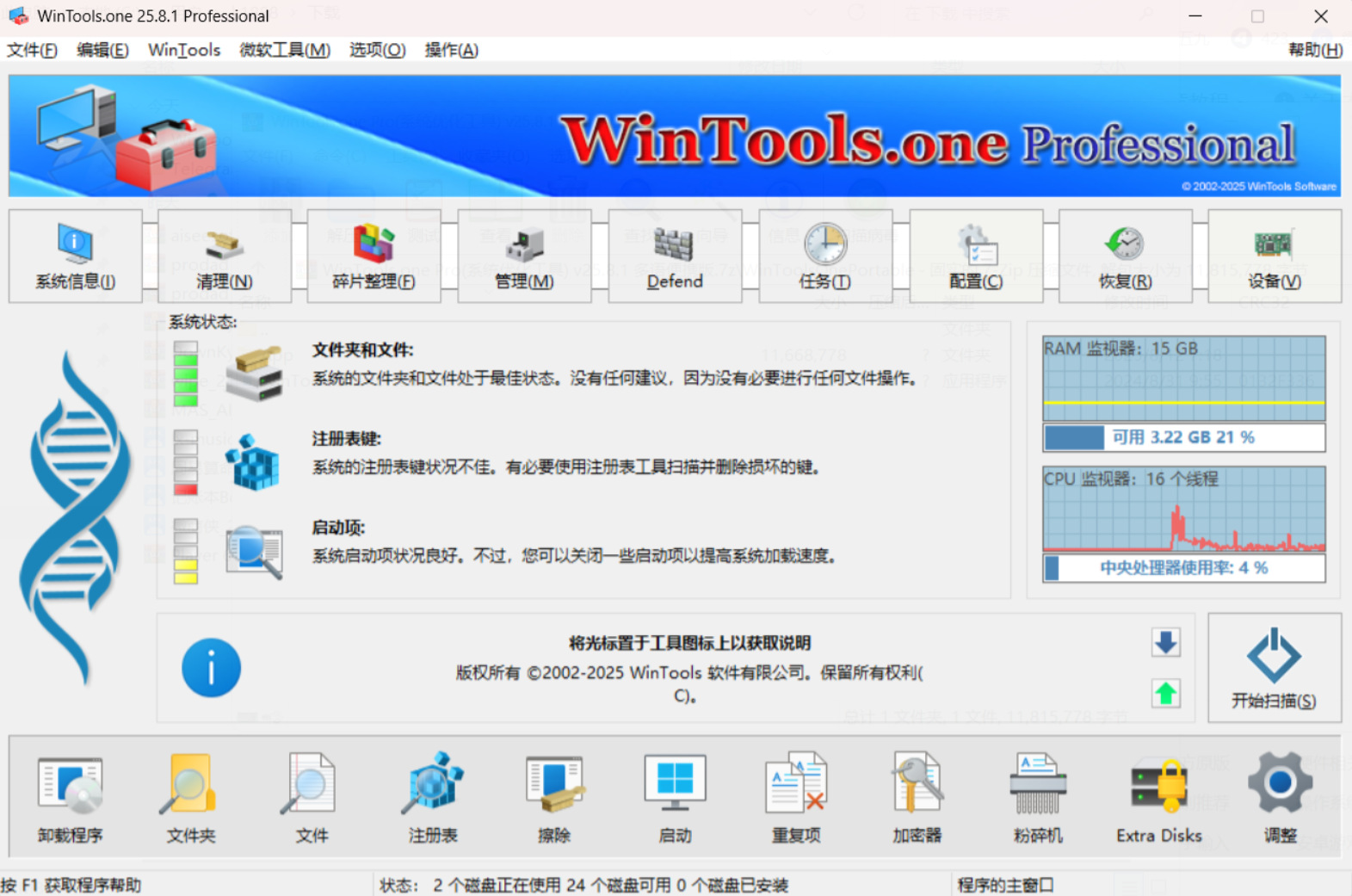 【PC】WinTools.one Pro系统优化神器 v25.8.1 多语言便携破解版 —— 无需注册授权已激活，全面清理加速电脑【2.2MB】