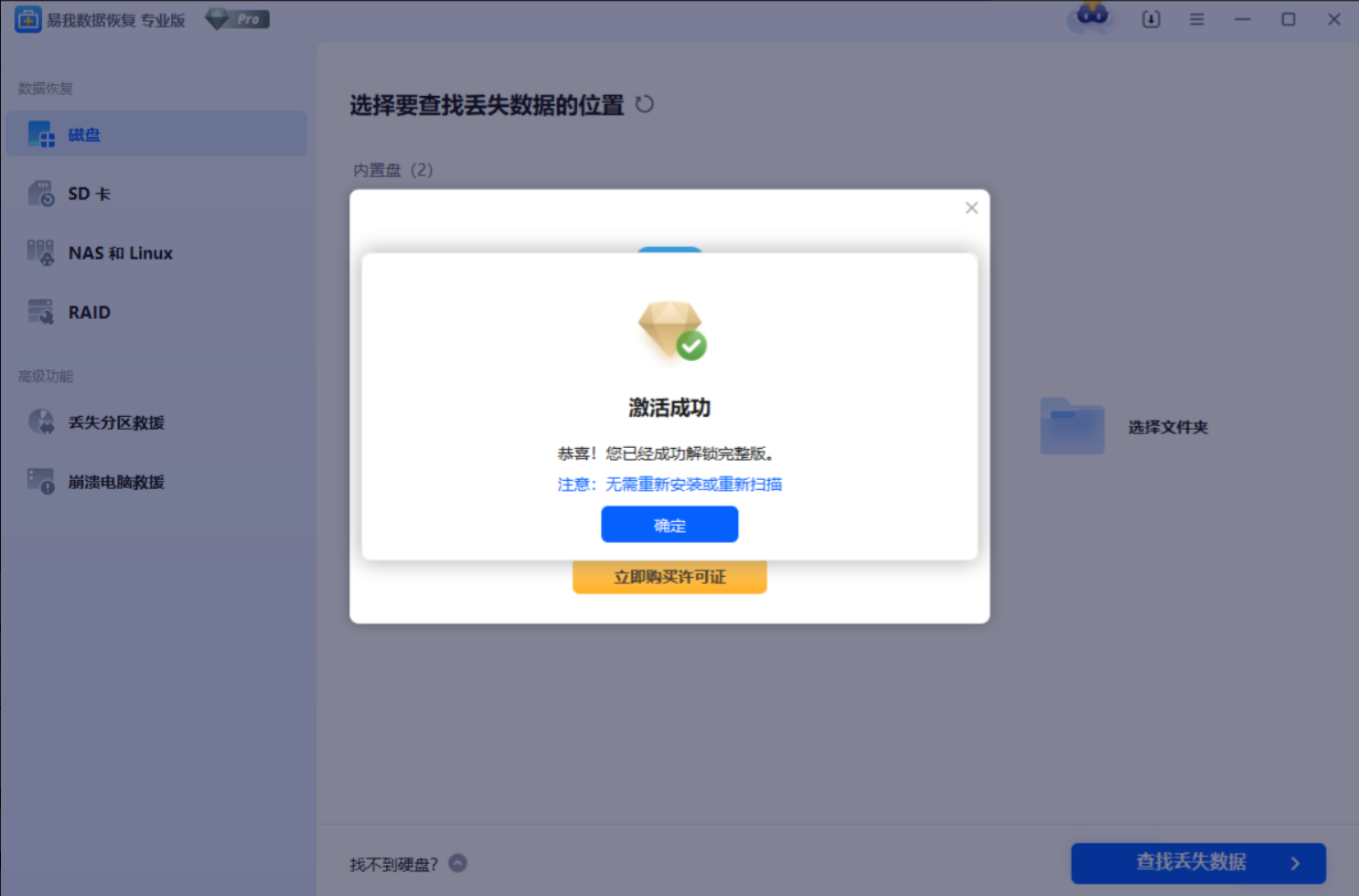 【PC】易我  数据恢复工具，支持误删、格式化、硬盘、U盘、RAID及分区丢失等多场景深度恢复【134.5MB】