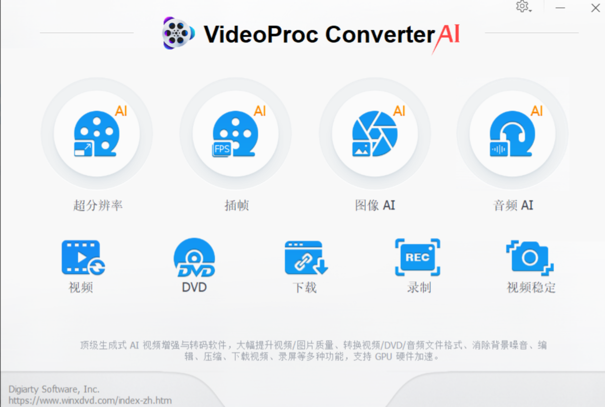 【PC】VideoProc Converter AI 视频处理全能王 v8.3 多语便携版 —— 8月12日已更最新破解补丁,无需安装激活解压【220MB】