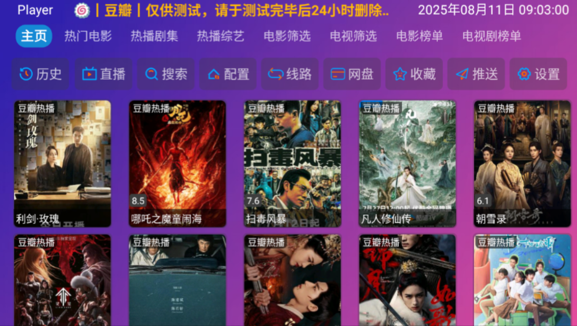 【安卓】多仓 Player v6.1.5 内置线路版：全网影视免费点播+电视直播，首次启动需点配置然后点确定方可播放【34.7MB】