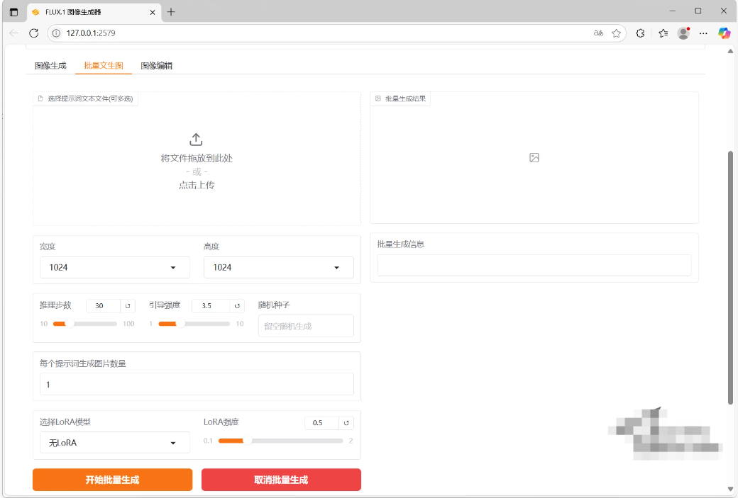 【PC】nunchaku-flux.1-kontext-dev v20250728  AI生图一键整合包 支持无限生图+批量图片编辑+lora模型+超分【22.7GB】