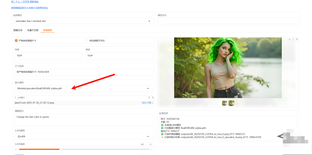 【PC】nunchaku-flux.1-kontext-dev v20250728  AI生图一键整合包 支持无限生图+批量图片编辑+lora模型+超分【22.7GB】