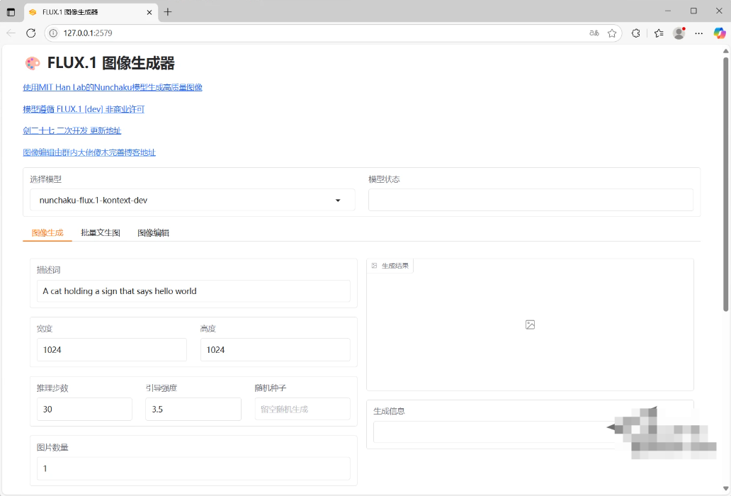 【PC】nunchaku-flux.1-kontext-dev v20250728  AI生图一键整合包 支持无限生图+批量图片编辑+lora模型+超分【22.7GB】