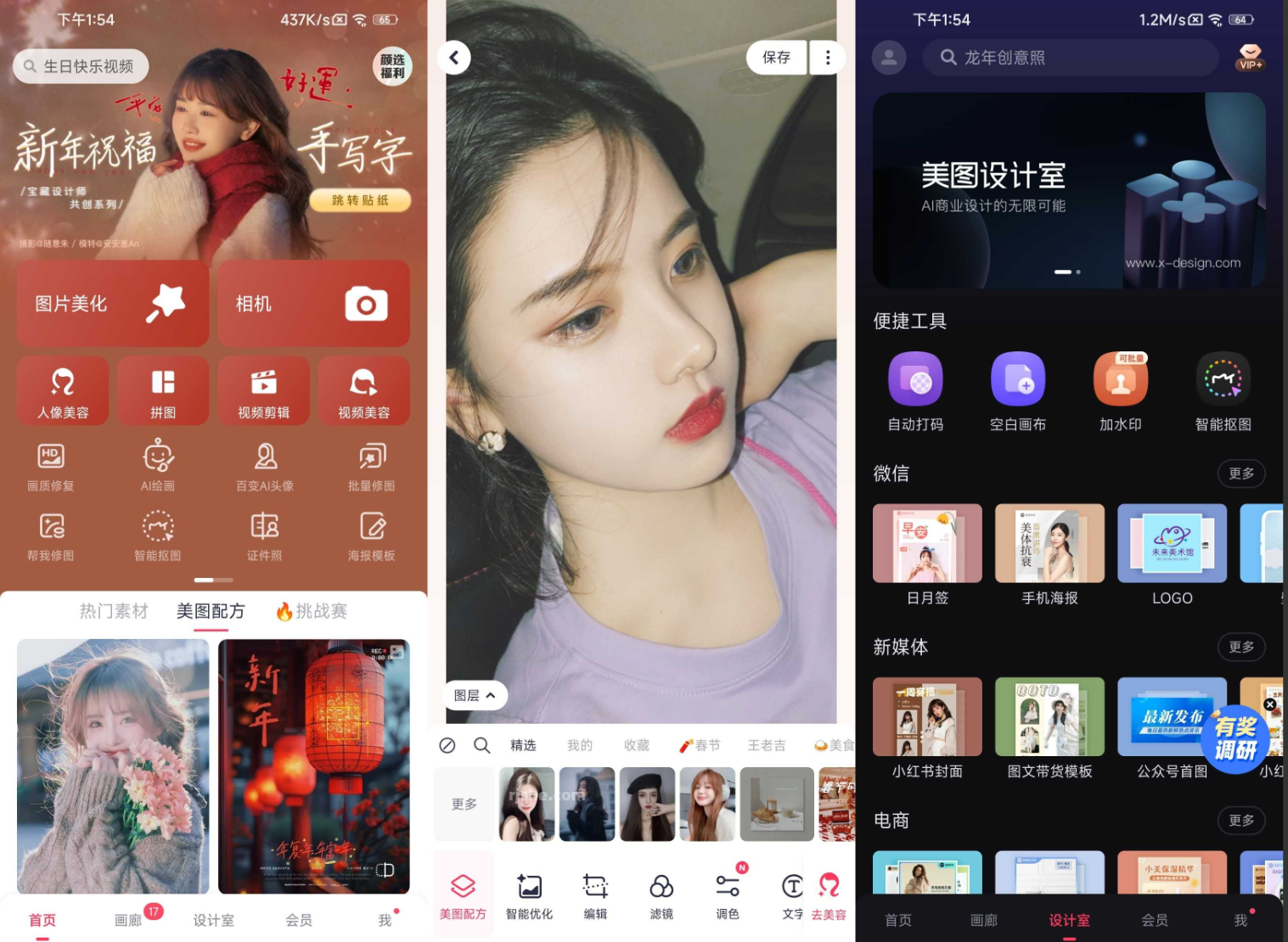 【安卓】美图秀秀 v11.17.1 一款功能全面、备受欢迎的图片处理软件 ，解锁高级版【191MB】