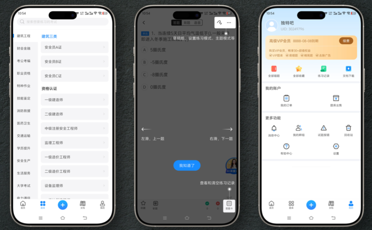 【安卓】考试宝v3.4.80高级版 | 全面覆盖建筑、金融、考公、职业、特种技能、消防、医药、交通等各类考试题库【147MB】