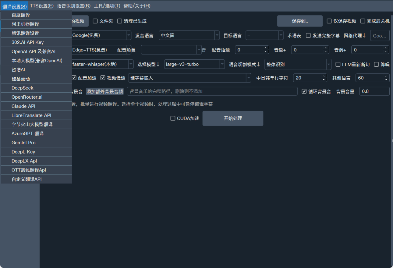 【PC】 视频加字幕和翻译软件pyVideoTrans V3.78【2.5GB】