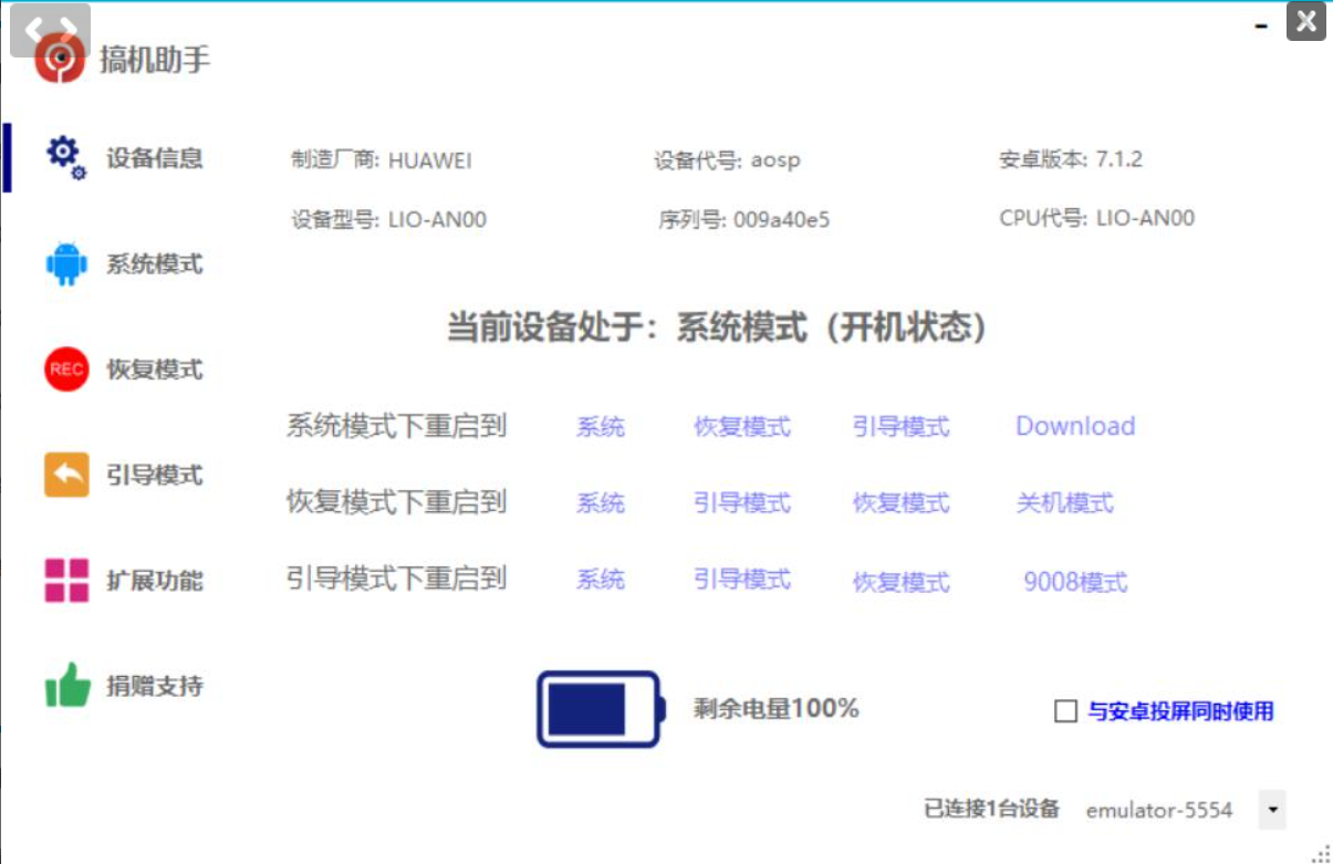 【PC】搞机助手V4.9.1官方版集合安卓root功能【11.1MB】